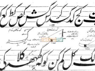 Hand writting dorust kejeye.guranty ke sat.English urdo khattati