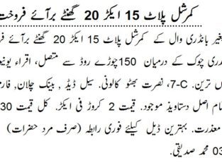 Commercial Plot 15 Acre 20 Ghuntas 99 Years Leased for Urgent Sell