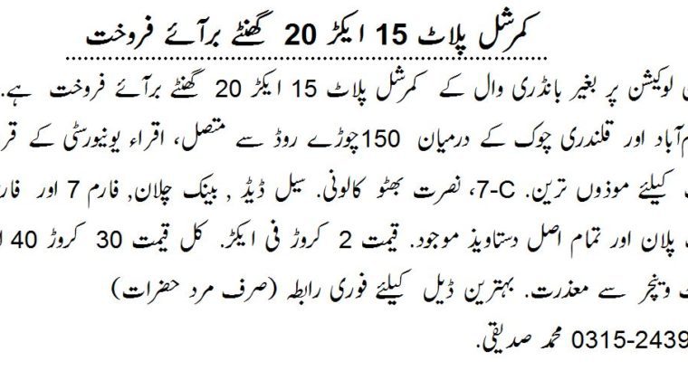 Commercial Plot 15 Acre 20 Ghuntas 99 Years Leased for Urgent Sell