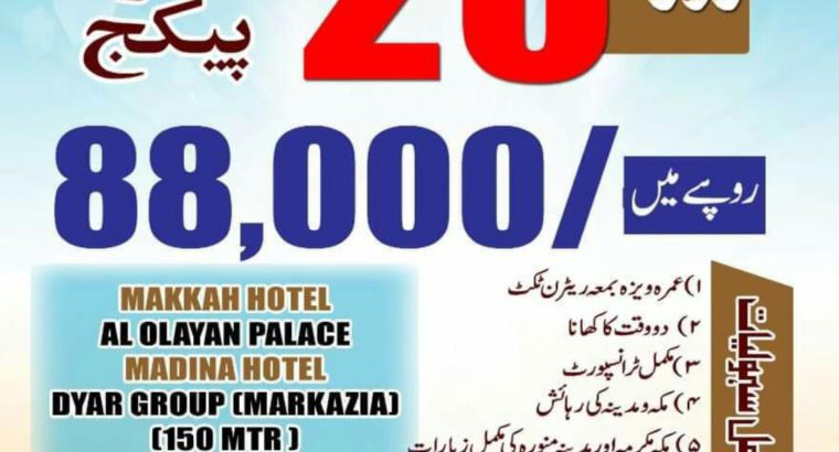 Shandar UMRAH PACKAGE