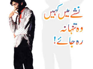 Nashay se nijat hasil kerne ke leye rabta karain.sadaqat clinic