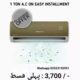 Sirf 3700 Advance Me 1 Ton AC Changhong Orient Haier. Easy installment
