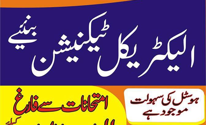 Electrician and Technician Experienced Based in Rawalpindi in Chakwal Attock