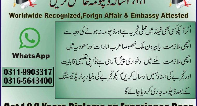 Experience Based Diploma’s Center in Islamabad