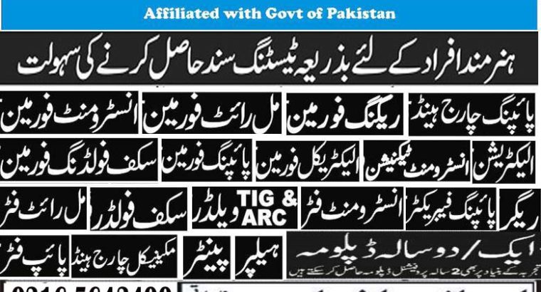 Experience Based Diploma’s Center in Islamabad