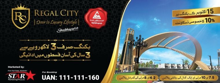 Regal City.5/7/10 Marla & 1 Kanal Residential.2/4/8/ Commercial Plots