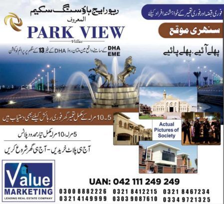 5/10 Marla Tayyar Ghur Fori Rehaish.River Edge Housing Scheme Park View Villas