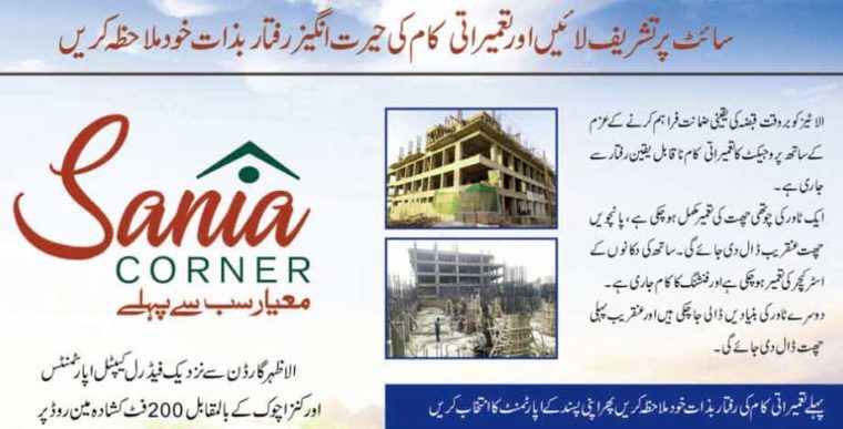 Sania Corner.3/4/5 Rooms Apartments & Shopping Mall on Easy Installments