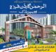 Residential & Commercial Plots.Al Rehman Garden Phase 2 Overseas Block