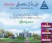 LDA City Jinnah Sector.5 & 10 Marla & 1 Kanal Plots in Jinnah Sector