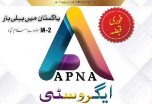 Agro City M-2 Motorway Islamabad.5 / 7/ 10 Kanal Agro Farm