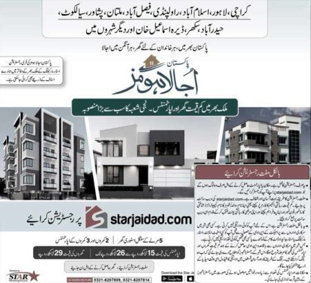 Ujala Homes.Sustay Ghur or Apartments Sab Ke Leye