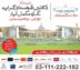 Civic Centre Gujranwala.Shops & Showrooms Are Ready For Business