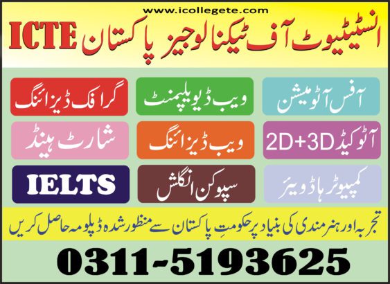 Diploma in Information Technology DIT Course in Peshawar Mardan