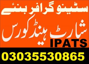 Typing shorthand course in Rawalpindi