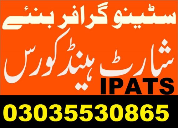 Typing shorthand course in Rawalpindi
