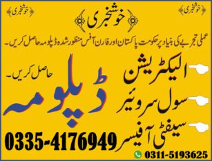 Electrician and Technician Experienced Based Diploma Course in Lahore Okara