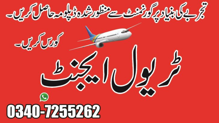 Air Ticketing Training in Rawalpindi, Islamabad, Pakistan.