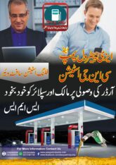 Easy Petrol Pump & CNG Station. Filling Station Software In Urdu