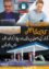 Easy Petrol Pump & CNG Station. Filling Station Software In Urdu