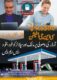 Easy Petrol Pump & CNG Station. Filling Station Software In Urdu