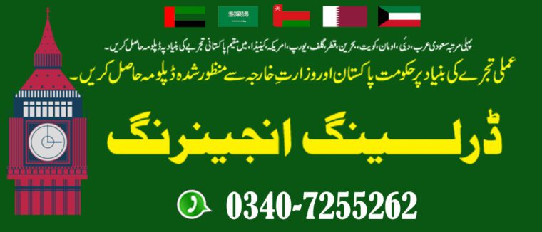 Drilling Engineering Diploma Course in Rawalpindi