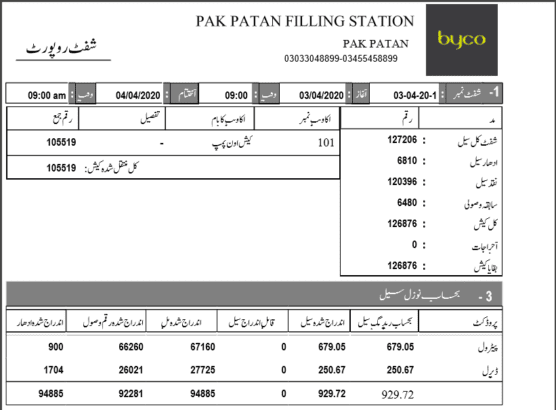 Easy Petrol Pump & CNG Station. Filling Station Software In Urdu
