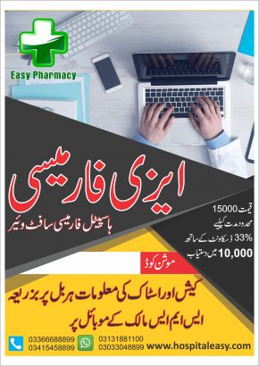 Pharmacy & Medical Store Software in Pakistan