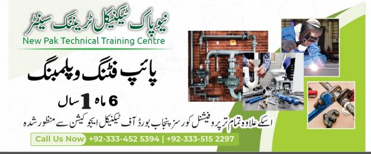 Pipe Fiting Course in Rawalpindi Islamabad