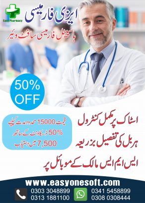 Medical Store & Pharmacy Software