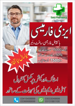 Medical Store & Pharmacy Software