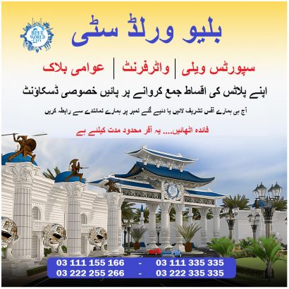 blueworld city islamabad
