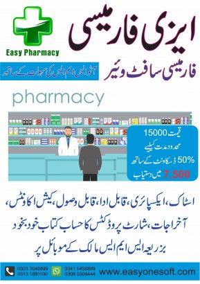 Manage Medical Store Pharmacy Software