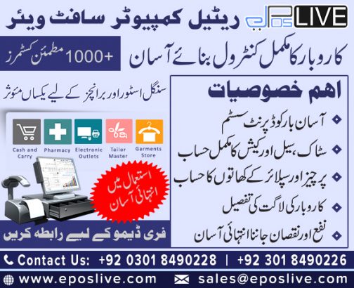 POS Software | Point of Sale Software | FBR POS Software – ePOSLIVE