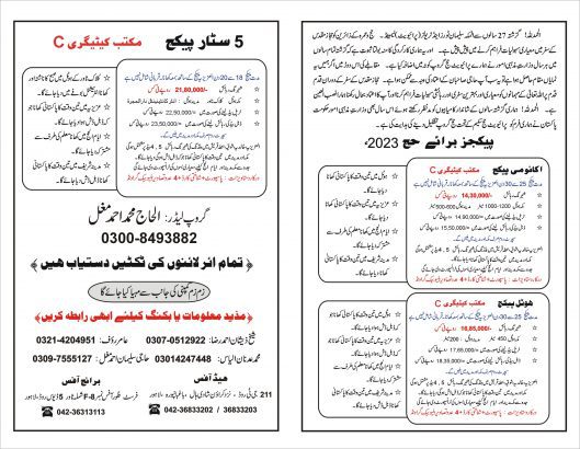 Economy Hajj Package For Hajj Season 2023