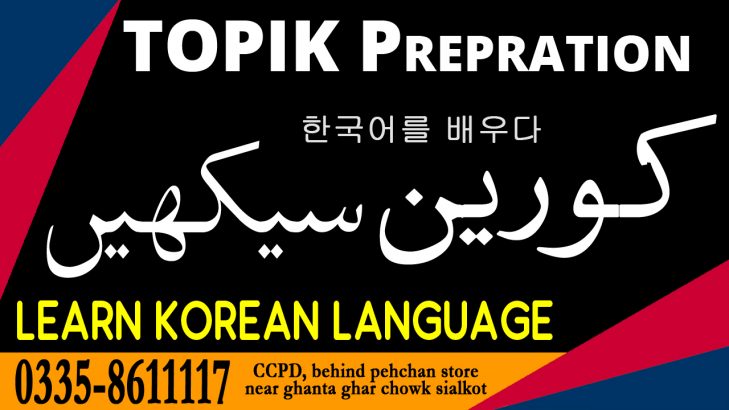 Korean | german | italian | greek language courses in sialkot cantt
