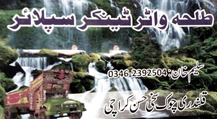 Karachi sweet drinking water tanker supply