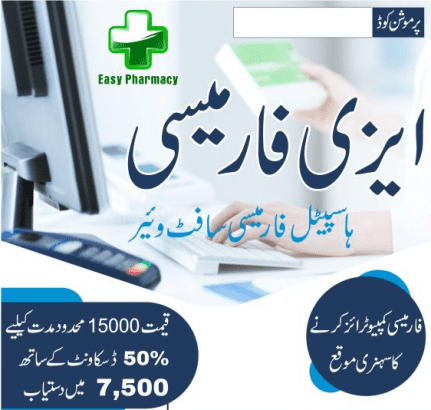 Pharmacy & Medical Store Software in Pakistan
