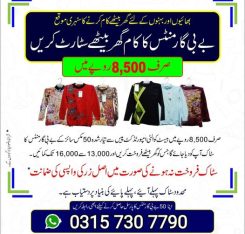 Start your own business baby garments in low budget