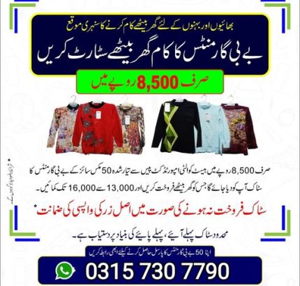 Start your own business baby garments in low budget