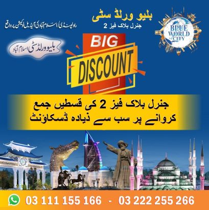 Blue World City Installments Discount