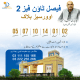 Faisal Town Phase 2 Overseas Block 5 Marla Plots