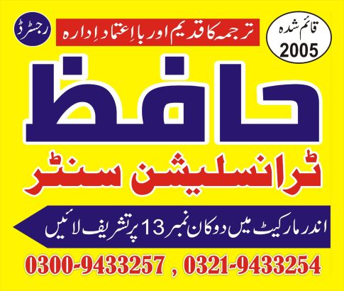 Hafiz Translation Centre
