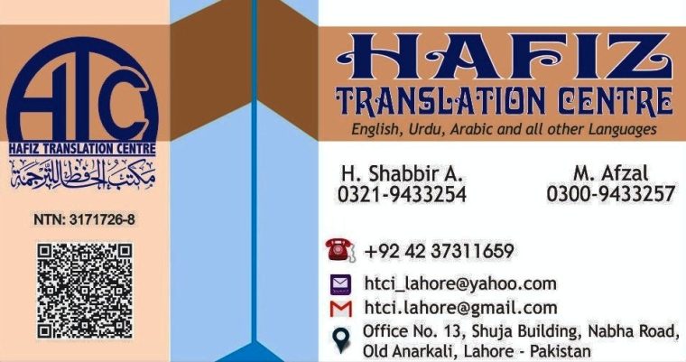 Hafiz Translation Centre