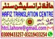 Hafiz Translation Centre