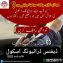 Johar Defence Driving School Karachi Since 1970
