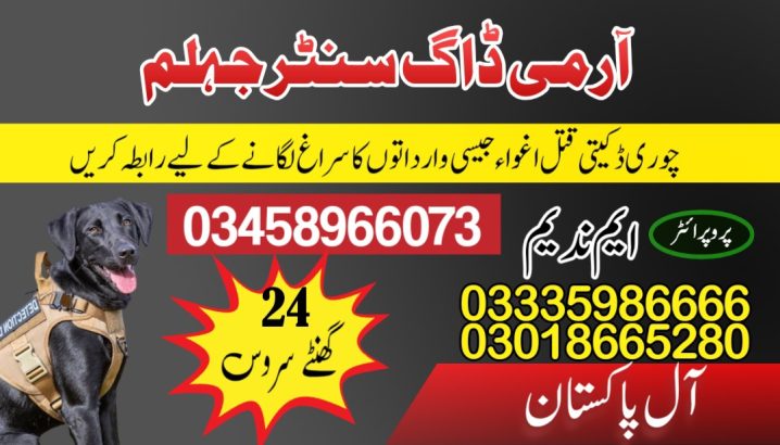Army dog center jhelum