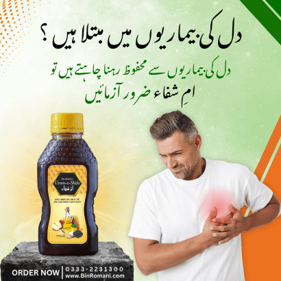 Umm e Shifa for Heart Patients -Blend of Natural Ingredients