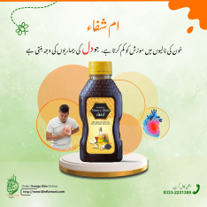 Umm e Shifa for Heart Patients -Blend of Natural Ingredients