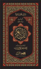 Quran Majeed Tajvidi